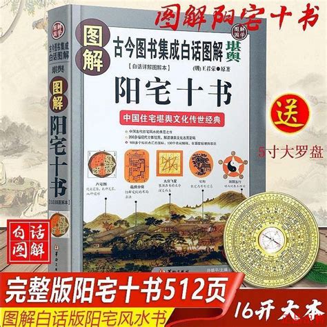 陽宅十書|陽宅十書 : 陽宅十書